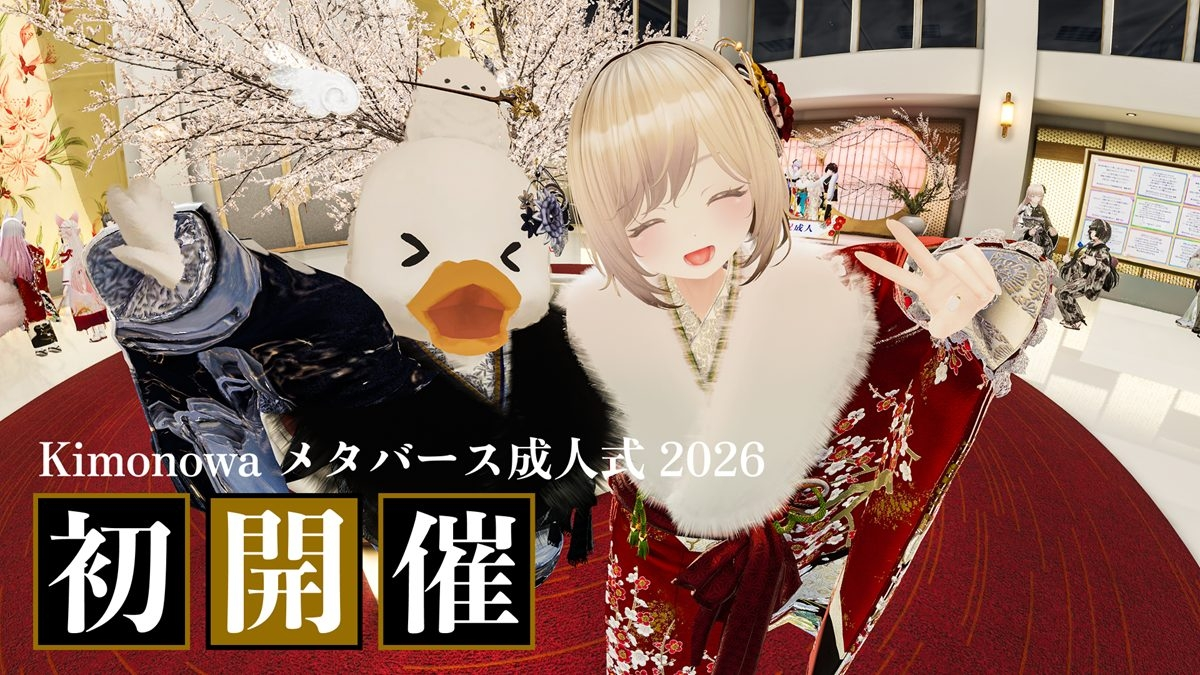 VR空間で成人を祝う「メタバース成人式」400人が参加　儒烏風亭らでんもお祝い