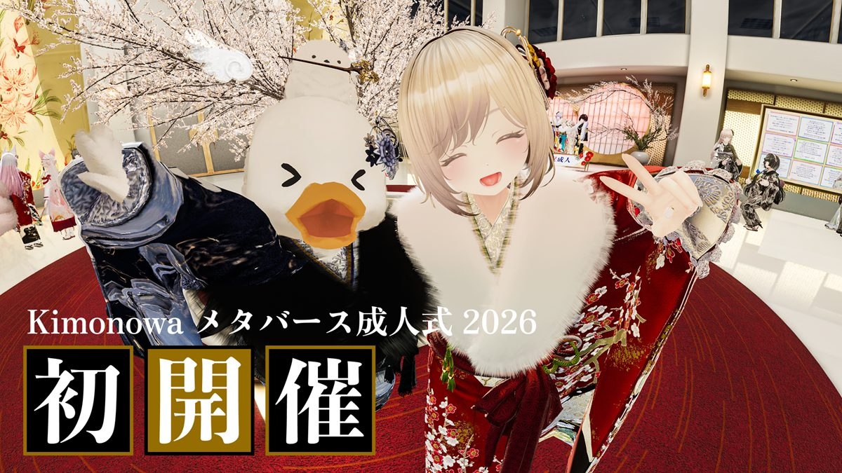 VR空間で成人を祝う「メタバース成人式」400人が参加 儒烏風亭らでんもお祝い