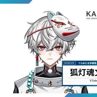 “QuizKnockの後輩VTuber”連続インタビューの記事一覧 - KAI-YOU