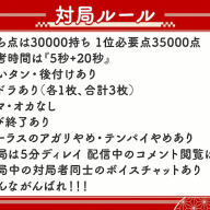 「新春！にじさんじ麻雀杯2026」対局ルール／画像は企画説明・抽選会配信から