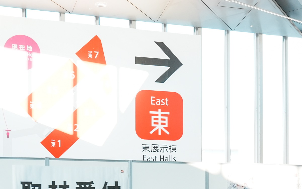 目的地は東……東4ホールだ！