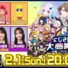 特別番組「8th Anniversary にじさんじ大感謝祭」