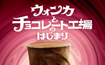 金曜ロードショー、映画『ウォンカとチョコレート工場のはじまり』を地上波初放送