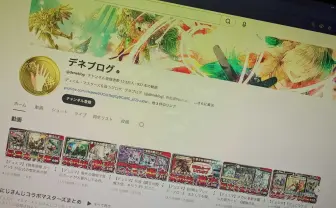 『デュエマ』大手YouTubeチャンネルの収益化が一時無効に　量産型判定による収益停止が相次ぐ