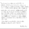 紗倉まなさんの手書きメッセージ