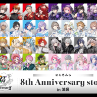 「にじさんじ 8th Anniversary store in 池袋」