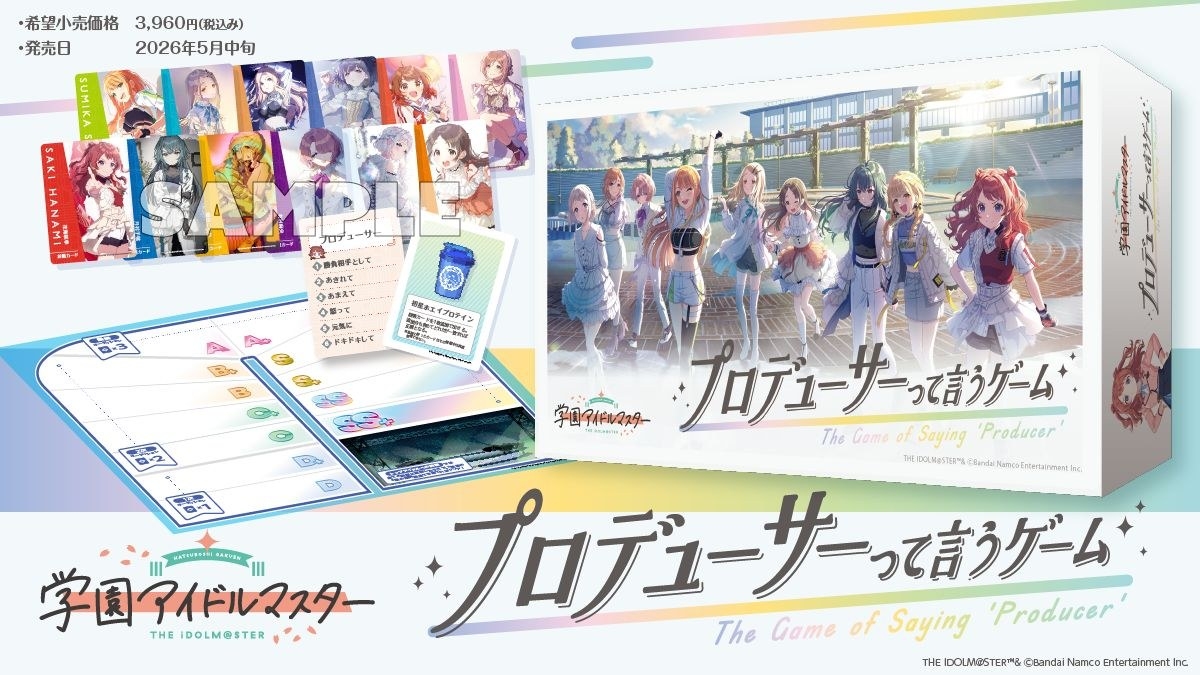 学園アイドルマスター、ボードゲーム化の遊び方
