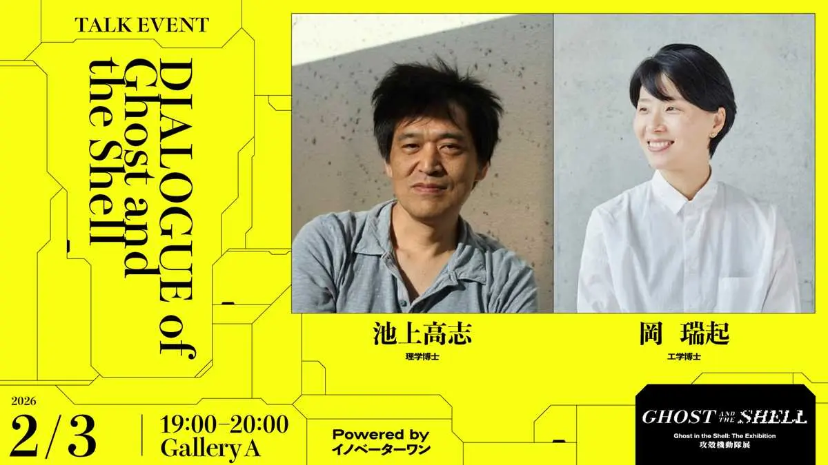 「池上高志さん×岡瑞起さん」人工生命を専門とする学者同士のトークセッション