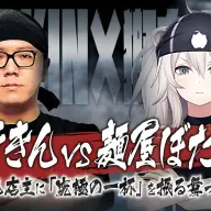 「みそきん」vs「麵屋ぼたん」ラーメン交換会