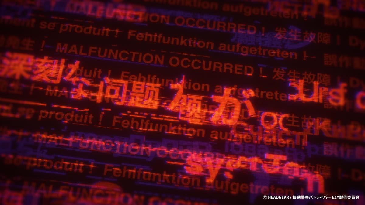 『機動警察パトレイバー EZY』特報場面カット6