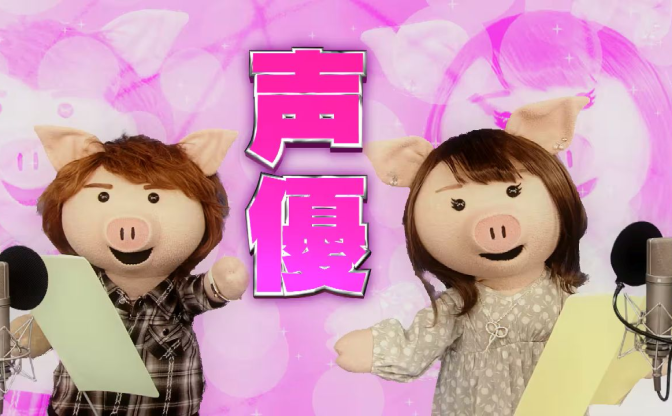 NHK「ねほりんぱほりん」声優をあきらめた人を特集　辞めたくても辞められない養成所の実態とは？