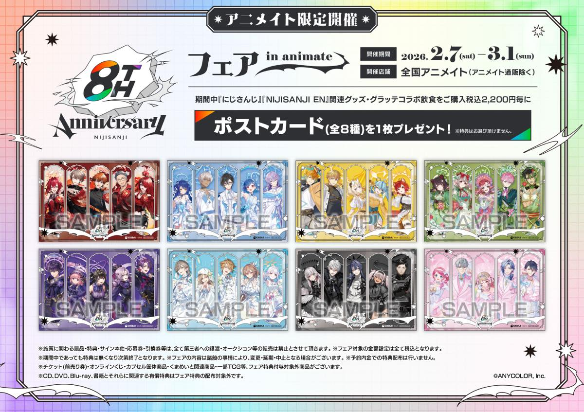 にじさんじ8周年記念グッズ-1