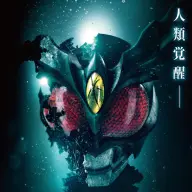 『アギトー超能力戦争ー』ティザービジュアル