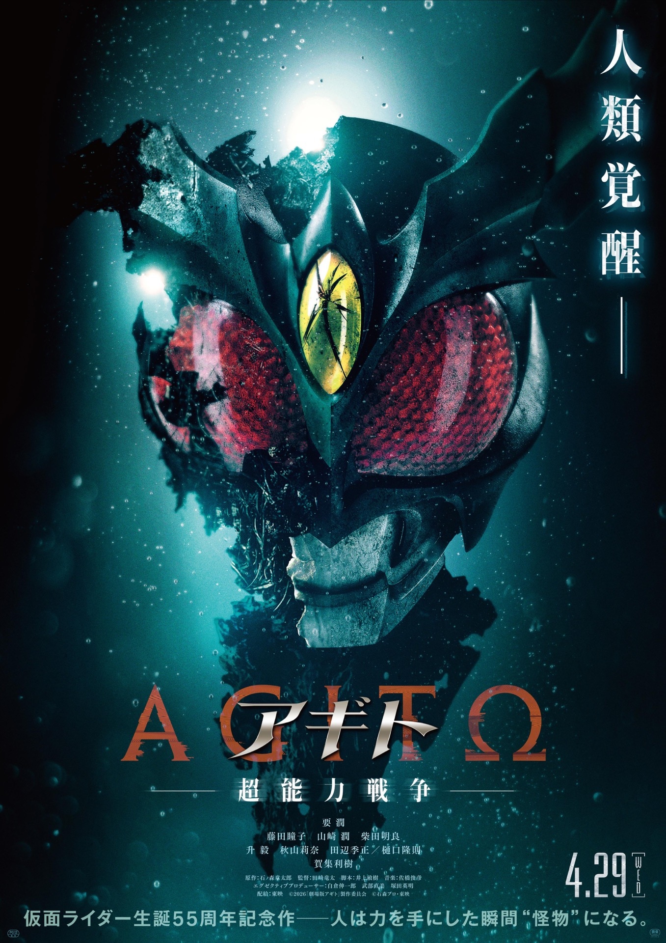 仮面ライダーアギト』新作劇場版が発表 主演は氷川誠役の要潤 - KAI-YOU