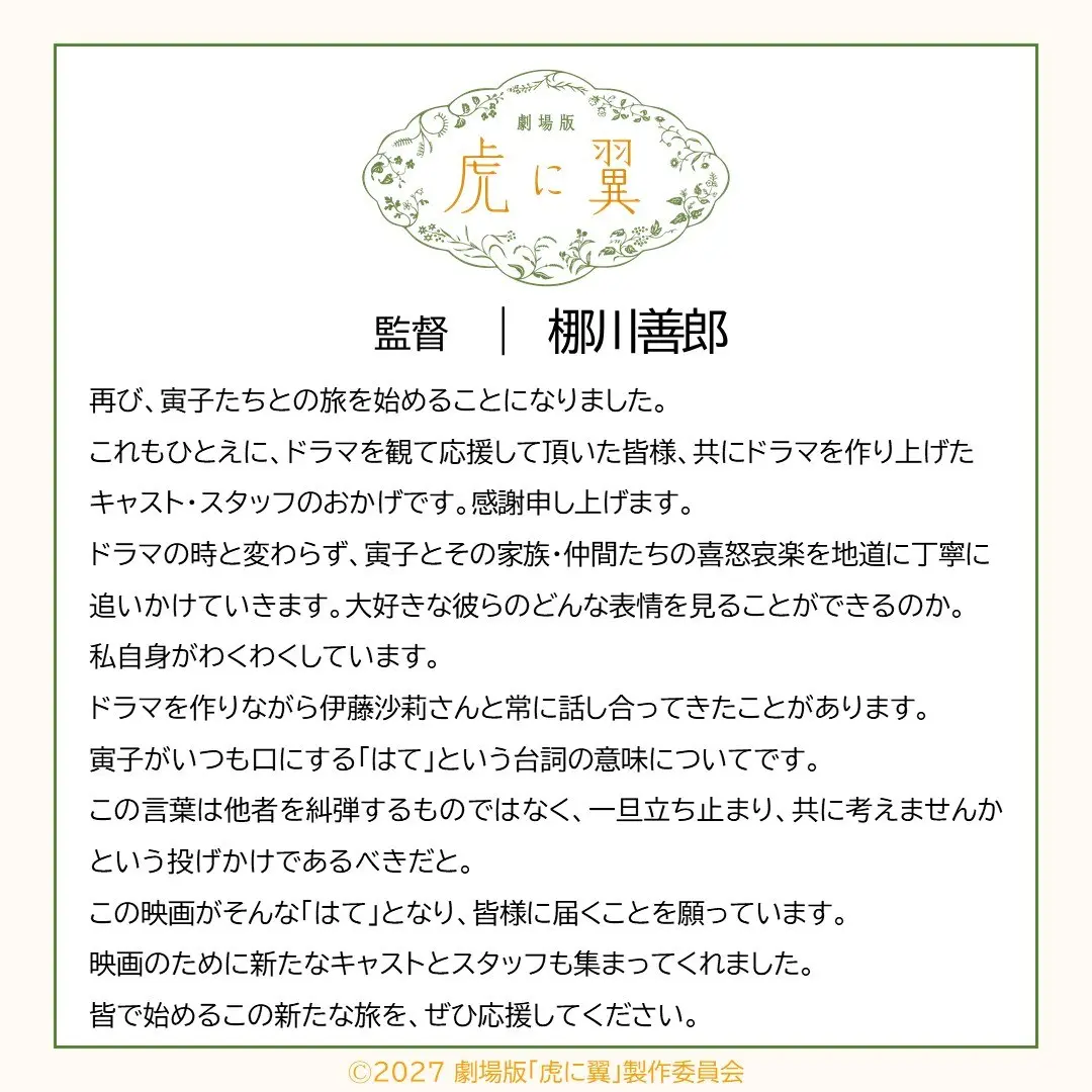 監督の梛川善郎さんによるコメント