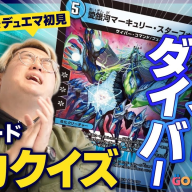 『デュエマ』のキーワード能力をミリしら勢に効果を予想させたら阿鼻叫喚に……