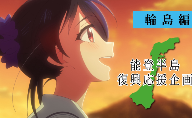 能登復興を新作アニメで応援　声優に上⽥麗奈、⾼野⿇⾥佳、能登⿇美⼦ら