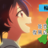 「能登半島復興応援企画」アニメーション