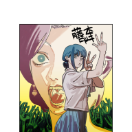 藤本タツキさん（『チェンソーマン』）の応援イラスト ©︎藤本タツキ