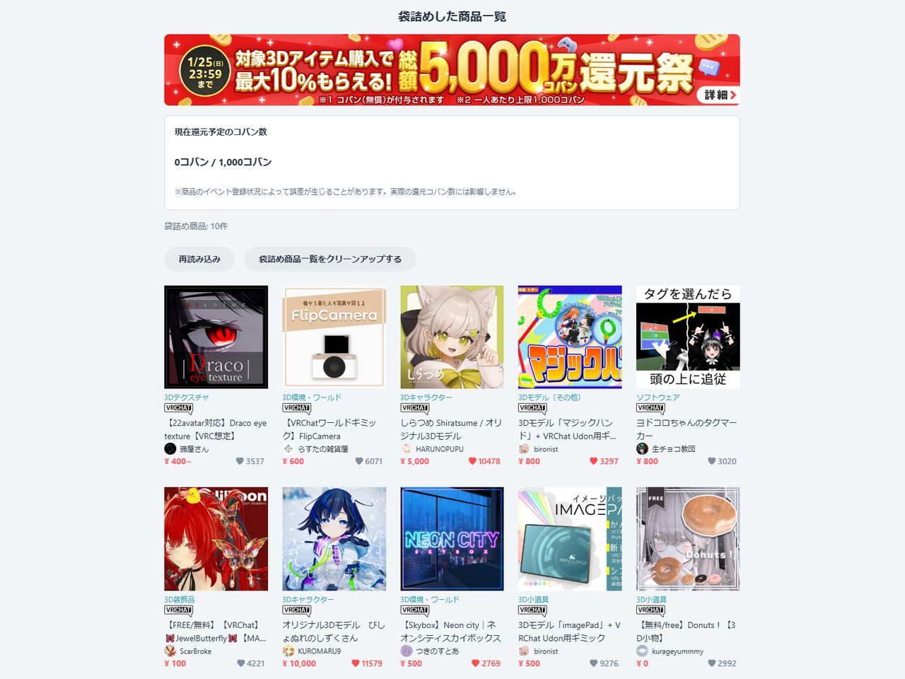 袋詰めが完了したアイテムはBOOTHの専用ページに表示。あとはお買い上げのみ！／筆者撮影