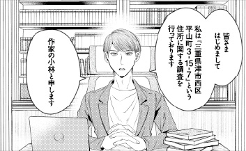 コミカライズ版『三重県津市西区平山町3-15-7』