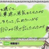 龍巻ちせさんが語ったデビューのきっかけ