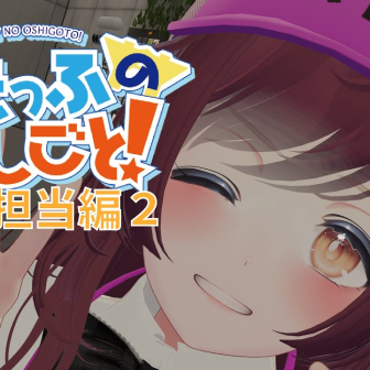 コミケスタッフのお仕事をVRChatで再現！ 準備会館内担当の業務紹介動画に注目