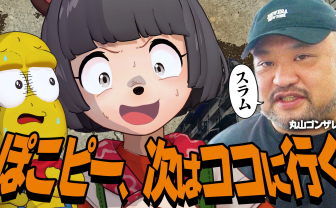 ぽこピー×丸山ゴンザレスが異色コラボ　危険地帯ジャーナリストの「次の旅先」とは？