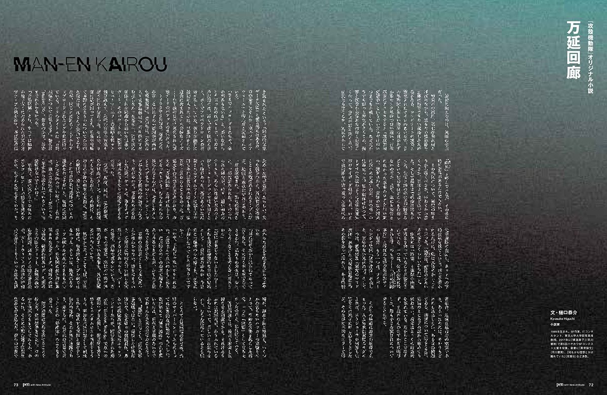 『Pen』攻殻機動隊特集