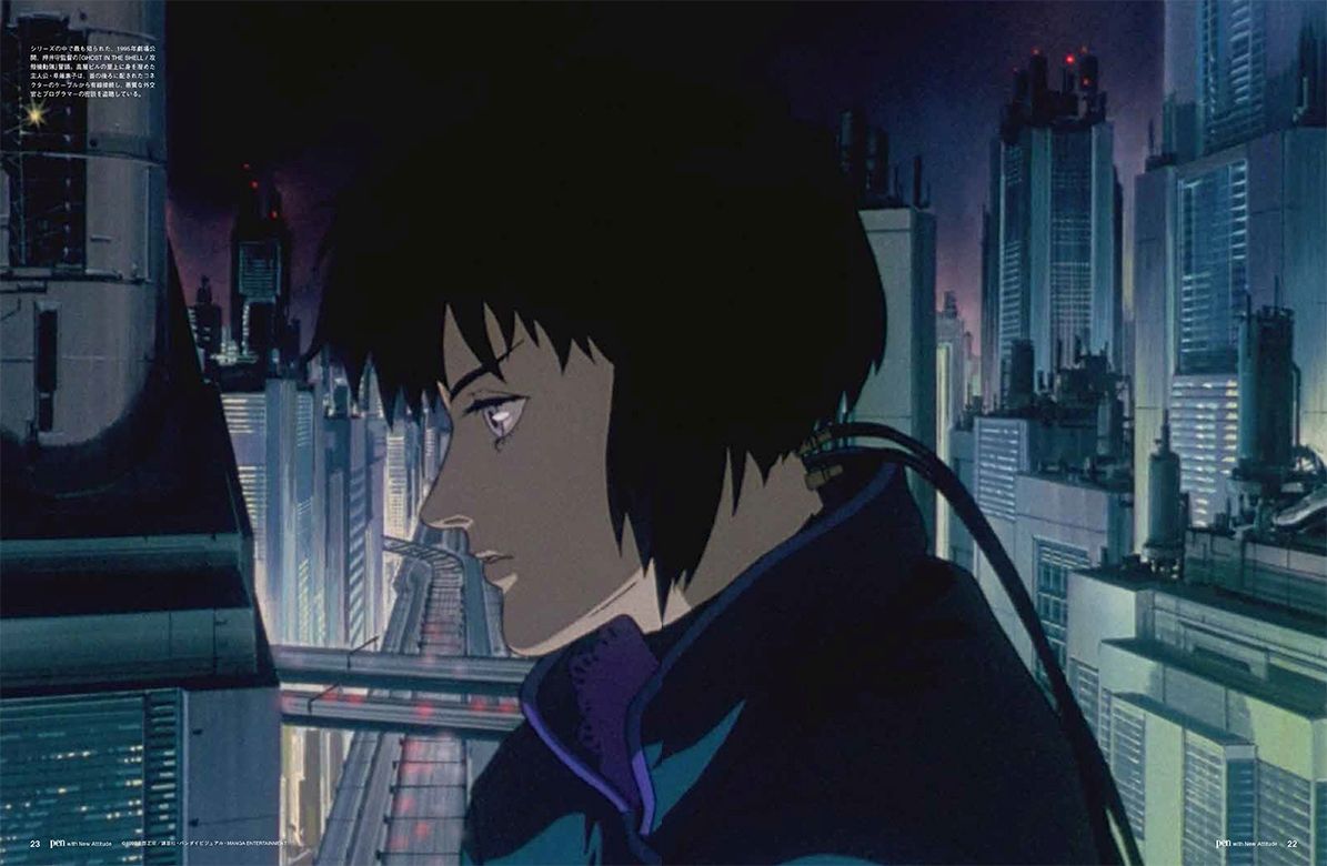 『Pen』攻殻機動隊特集