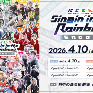 「にじさんじ WORLD TOUR 2025 Singin’ in the Rainbow！Encore」開催概要