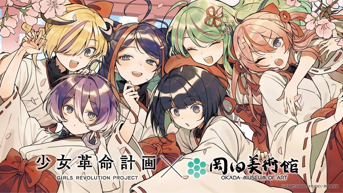 神椿「少女革命計画」が岡田美術館とコラボ　美古途と学芸員のトーク企画も実施