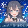 KLabが生み出したAIのVTuber「ゆめみなな」インタビュー　あまりに人間らしすぎる配信者が語る夢
