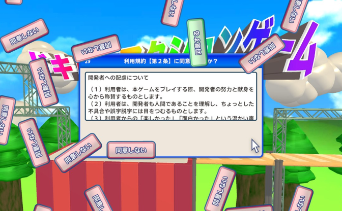 ゲーム『利用規約に同意したい』販売本数2万本突破　VTuber界でもブームに
