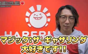 プロ格ゲーマーどぐら、『マジック：ザ・ギャザリング』専門店のアンバサダーに就任