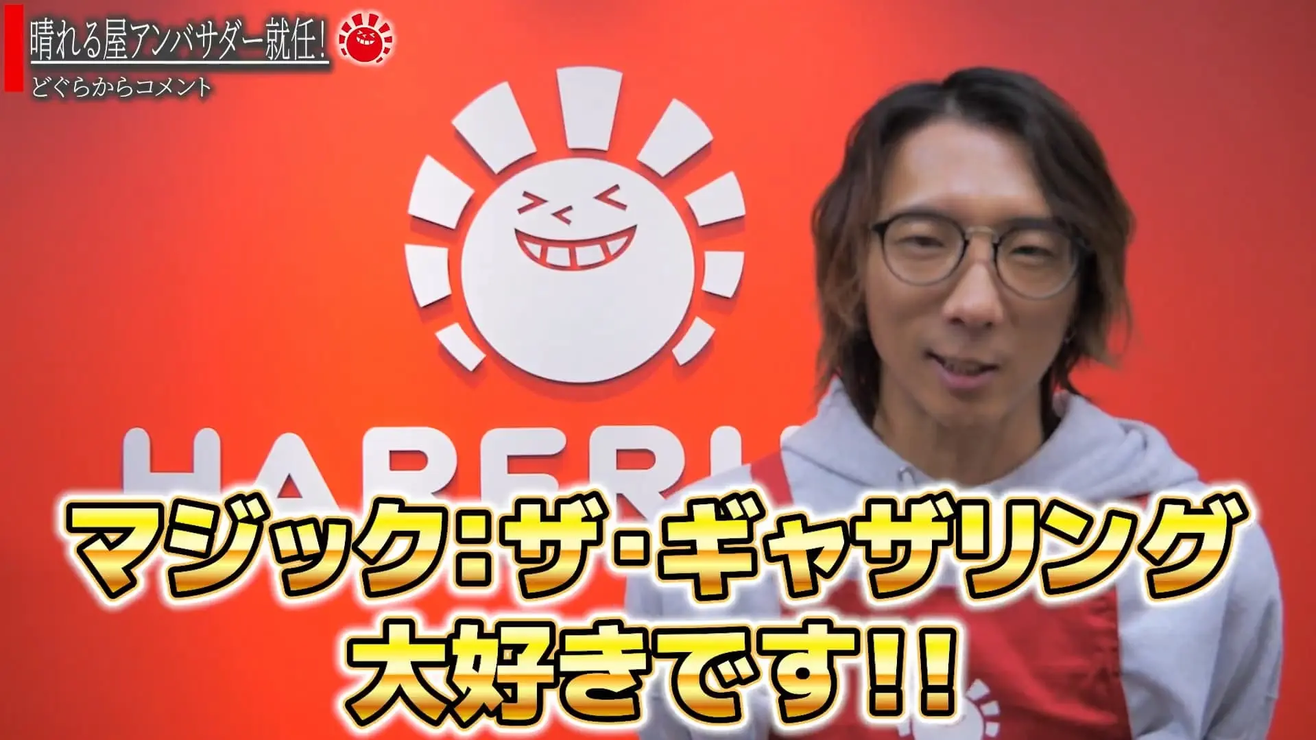 プロ格ゲーマーどぐら、『マジック：ザ・ギャザリング』専門店のアンバサダーに就任