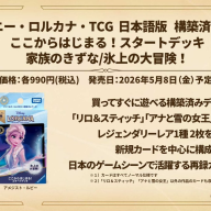日本限定のスタートデッキ「家族のきずな」「氷上の大冒険！」