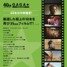 「ギャガ40周年記念特集上映」作品ラインナップ