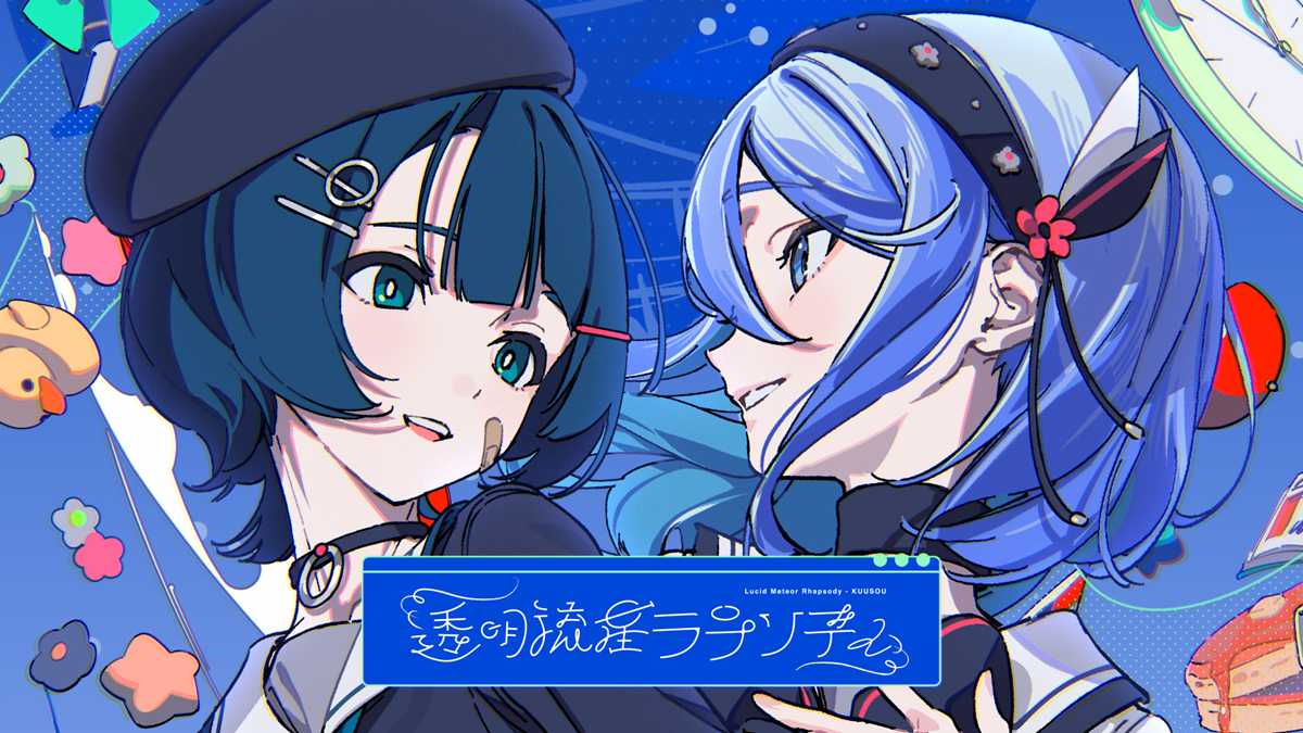 『透明流星ラプソディ』MVサムネイル