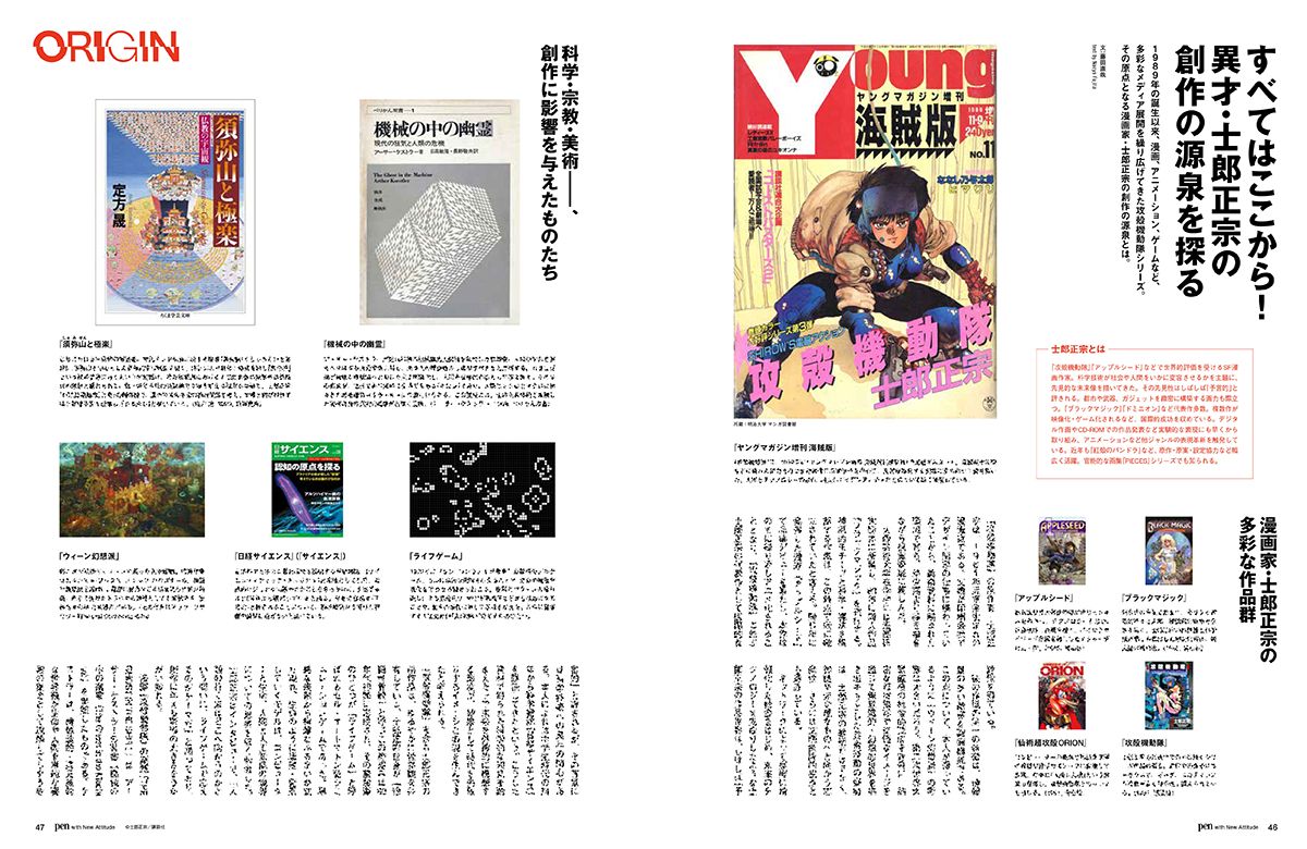 『Pen』攻殻機動隊特集