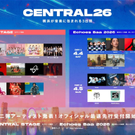 「CENTRAL MUSIC & ENTERTAINMENT FESTIVAL 2026」最新出演アーティスト