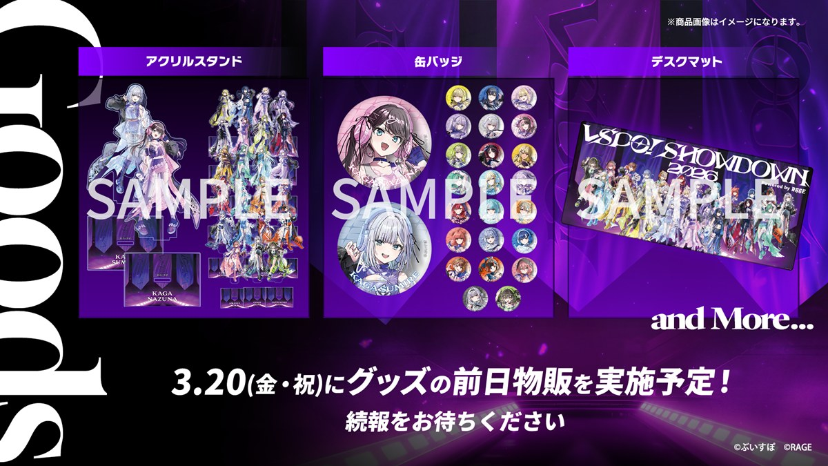 「VSPO! SHOWDOWN 2026 powered by RAGE」イベントオリジナルグッズ