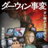 アニメ『ダーウィン事変』キービジュアル