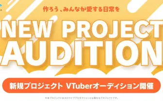 カバーが新VTuberプロジェクト発表　ホロライブとは異なるジャンルの開拓を目指す