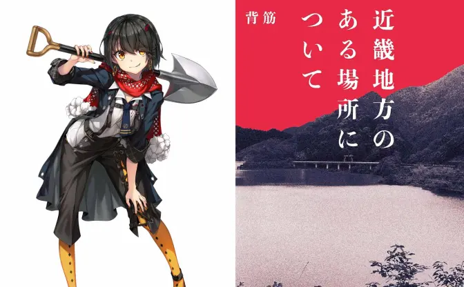 ホラー作家 背筋のオンライン小説講座が開催　司会はにじさんじ所属ましろ爻