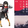 ましろ爻さんと背筋さんの代表作『近畿地方のある場所について』／ましろ爻さんの画像は本人のXから