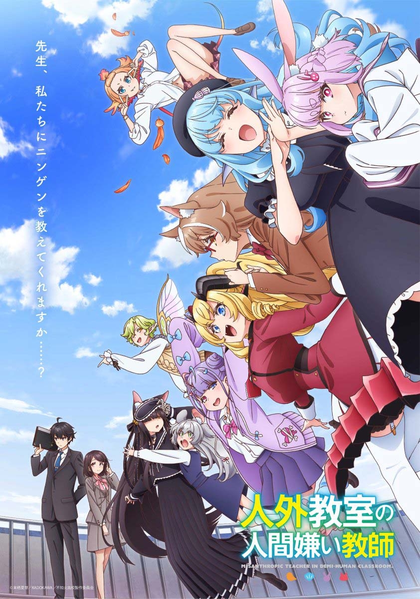 にじさんじ来栖夏芽が原作のアニメ『人外教室の人間嫌い教師』メイン