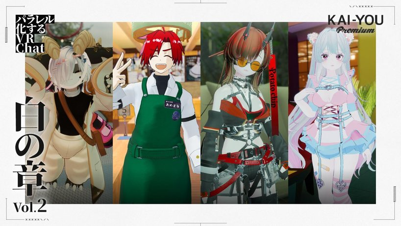 VRChat隆盛の転換点「スタンミ世代」の現在──初訪問から現在までの足取りを聞いてみた