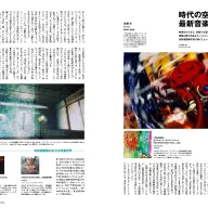 「攻殻機動隊」の音楽の世界を紐解く特集