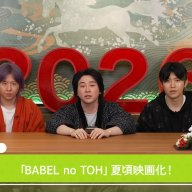 ライブツアー「BABEL no TOH」の映画化を発表するMrs. GREEN APPLE